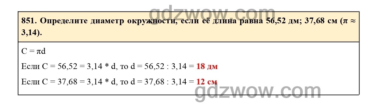 Номер 857 - ГДЗ по Математике 6 класс Учебник Виленкин, Жохов, Чесноков, Шварцбурд 2020. Часть 1 (решебник) - GDZwow